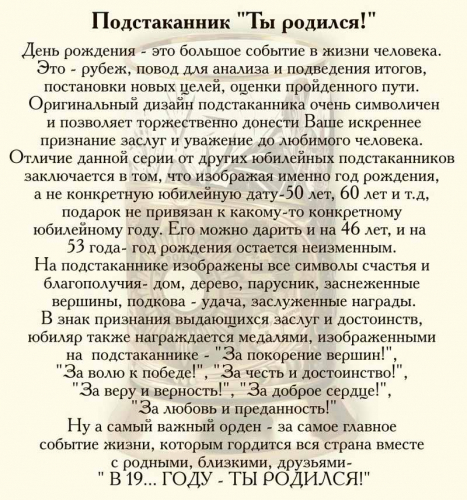 Подстаканник "Ты родился! Пустой медальон" - карт.футляр, хруст. стакан с зол.ободком, бронза, точное литье, гравировка любого года рождения. фото 6